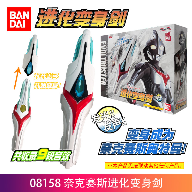 Bandai Ultraman Nexus Evoltrus - Cosplay Prop Dagger 评论和价格
