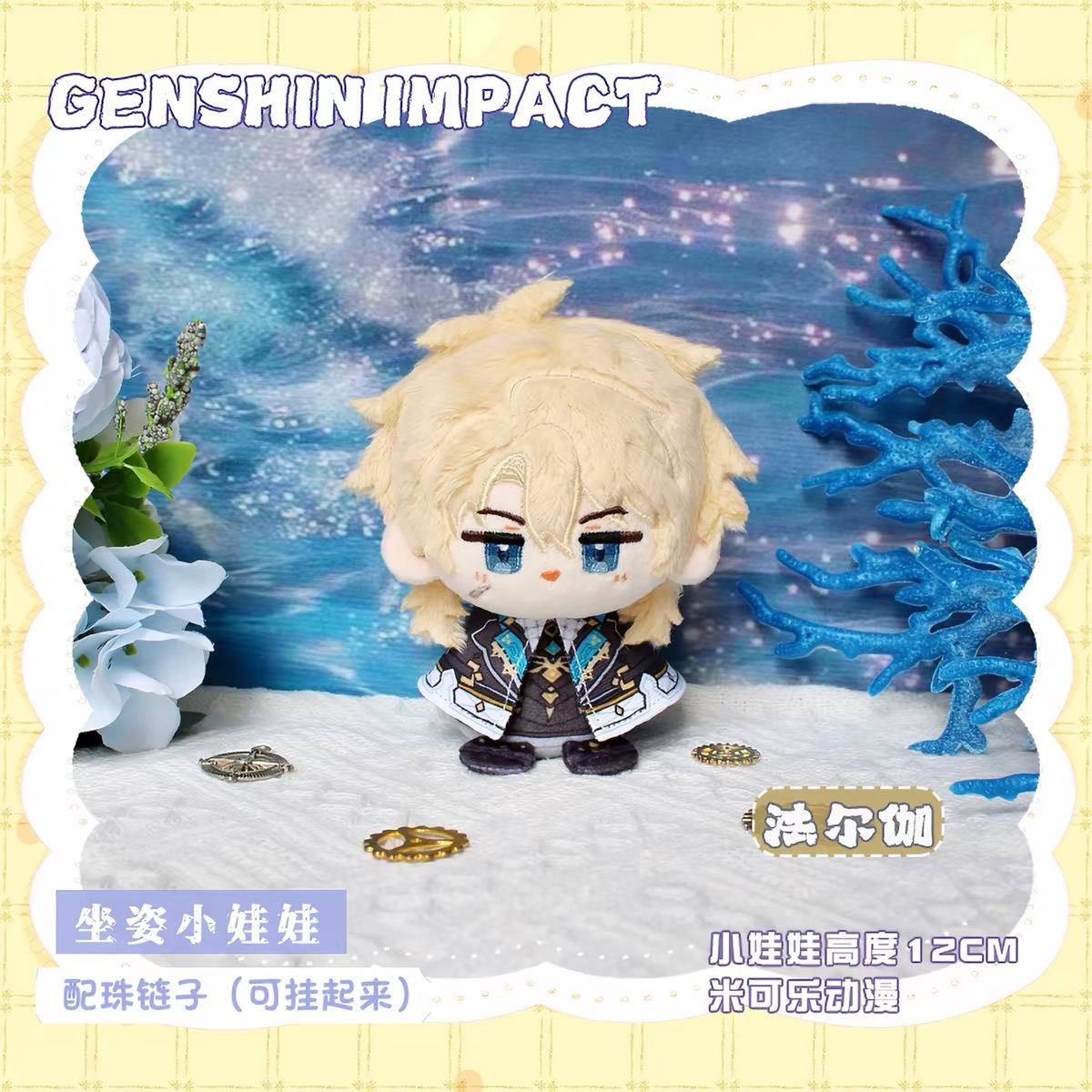 Durin Varka Flins 12CM Q Anime - Cosplay Prop Diy 评论和价格